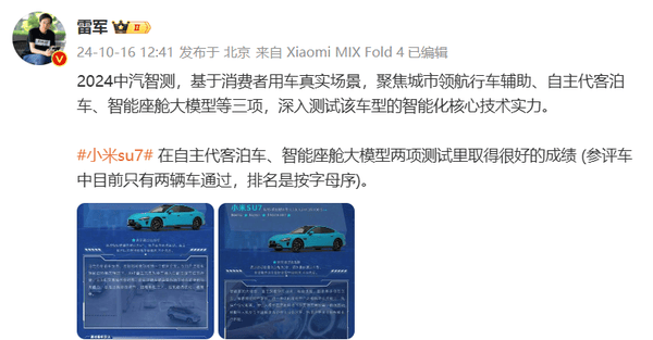 自动泊车变自动撞车?小米SU7遭遇批量事故