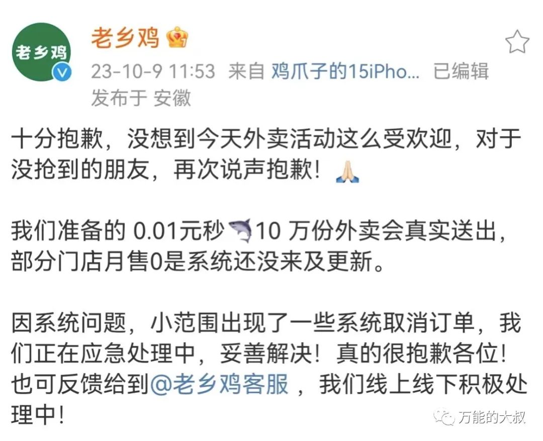 白送你道什么歉?老乡鸡又把“多巴胺公关”升级了