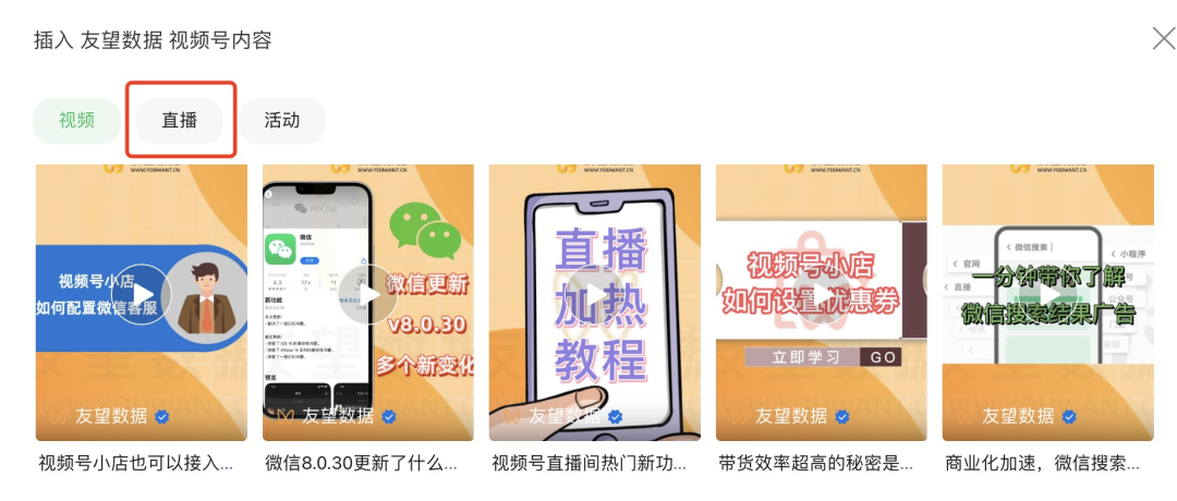 如何让视频号直播预约量暴涨?