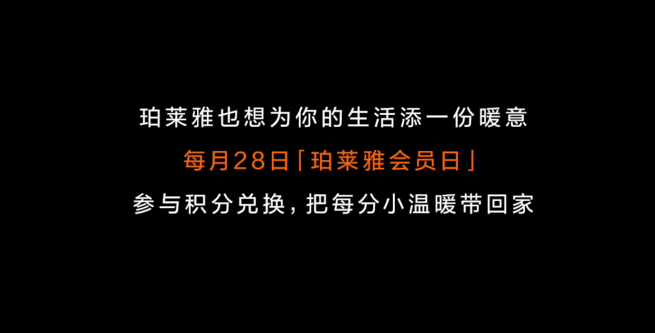 珀莱雅2024年度大片,谢谢让生活升温的瞬间