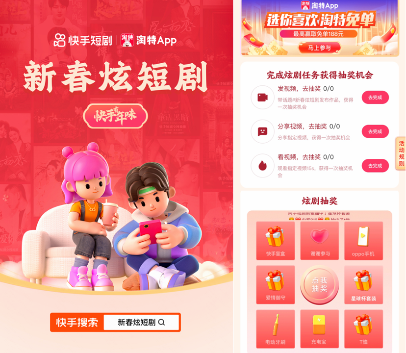 爆款频出,品牌扎堆快手微短剧营销
