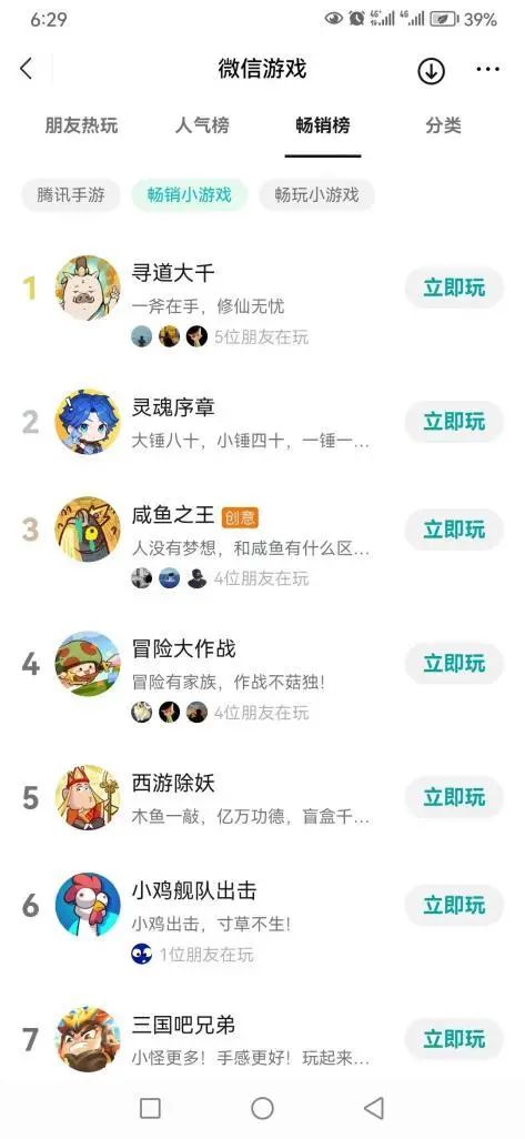 斗罗大陆版《寻道大千》？新老产品力压《咸鱼之王》，霸榜小游戏畅销榜前2，这个厂商在小游戏领域已经遥遥领先