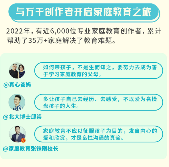 85万名创作者、日均曝光量2.4亿，百家号家庭教育内容&ldquo;大爆炸&rdquo;
