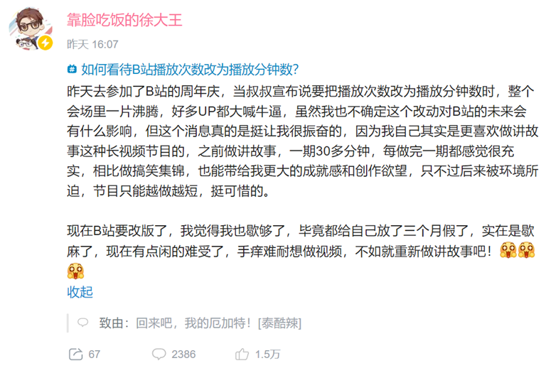 独家 | B站“播放分钟数”将于7月初上线,不影响热门推荐和创作激励机制