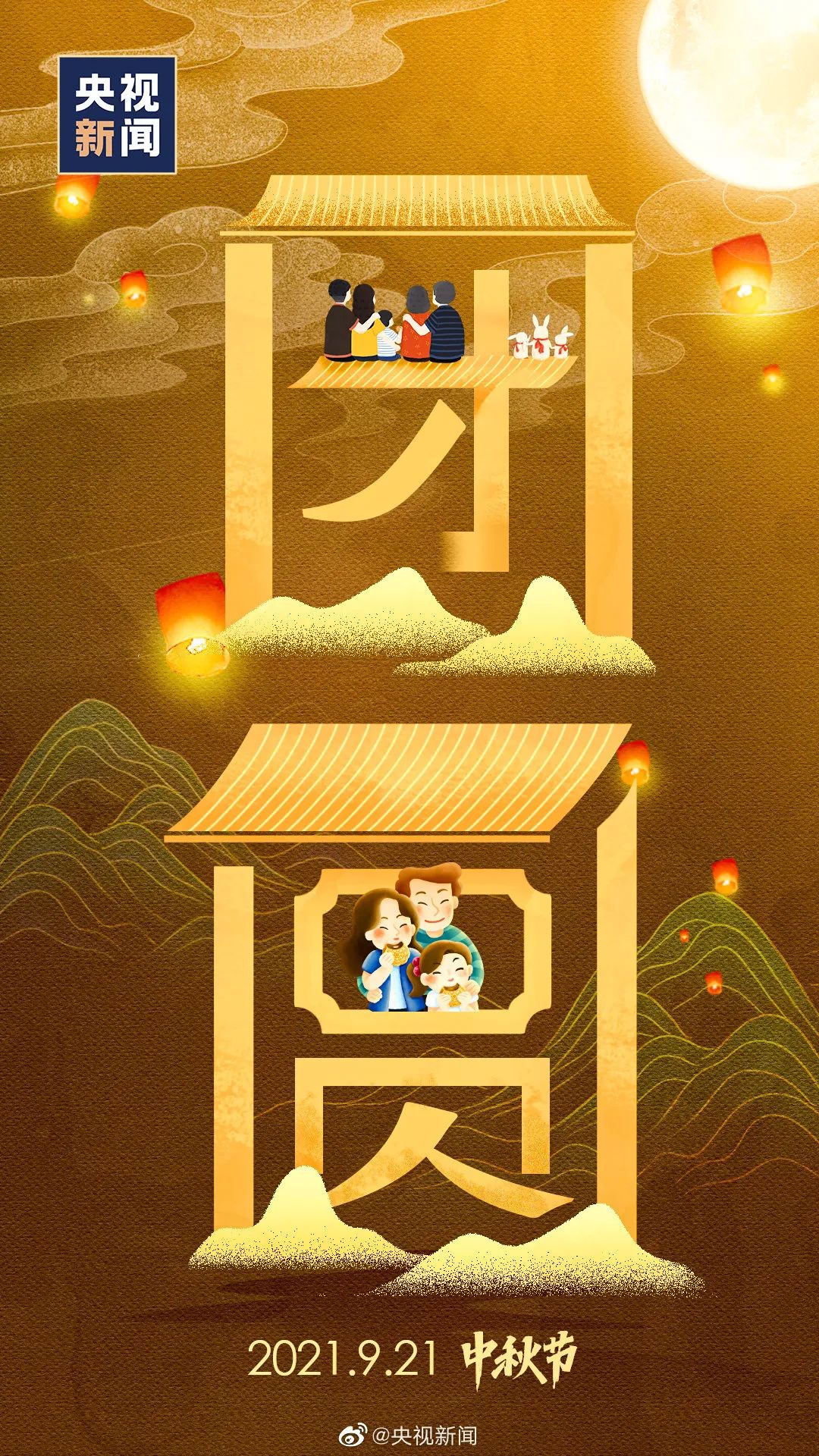中秋节借势海报来了，太内涵
