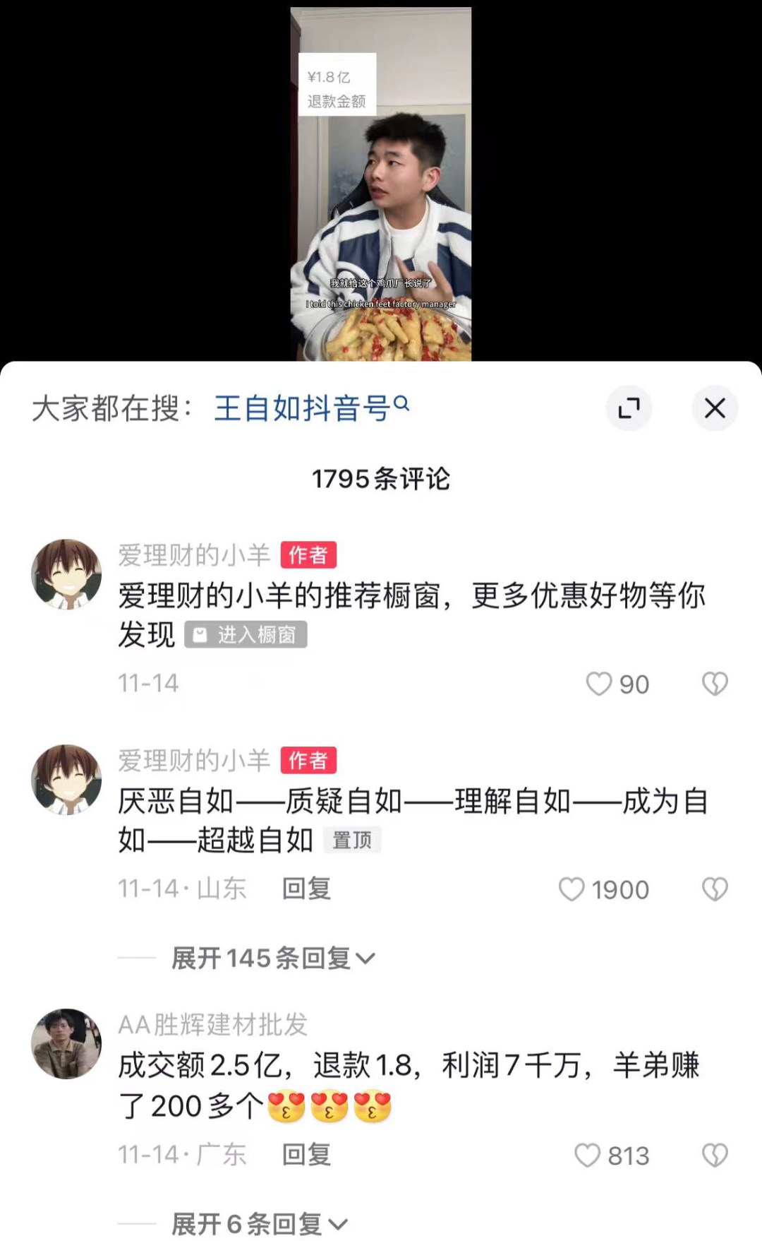 半个月退款1.8亿，老股民&ldquo;做空&rdquo;直播间