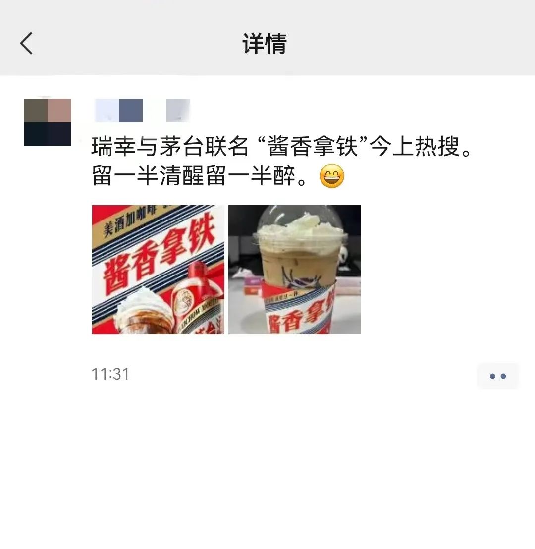 瑞幸x茅台，给跨界联名上了一课
