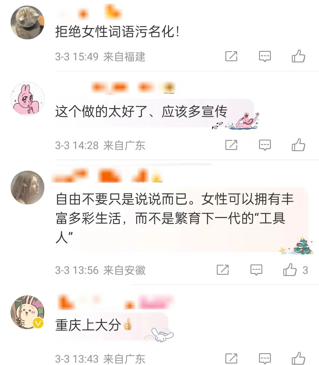 拒绝污名化女性!重庆三八节文案火了