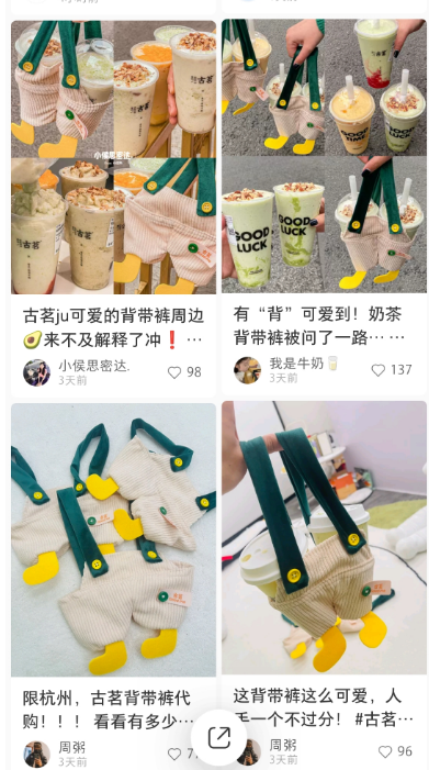 吊打星巴克“丁字裤”!古茗的“裤衩”火了