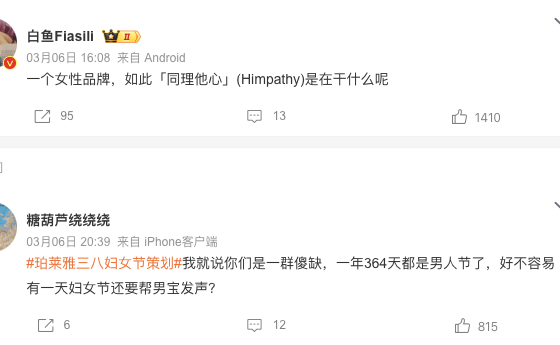 妇女节翻车，珀莱雅为何没躲过？