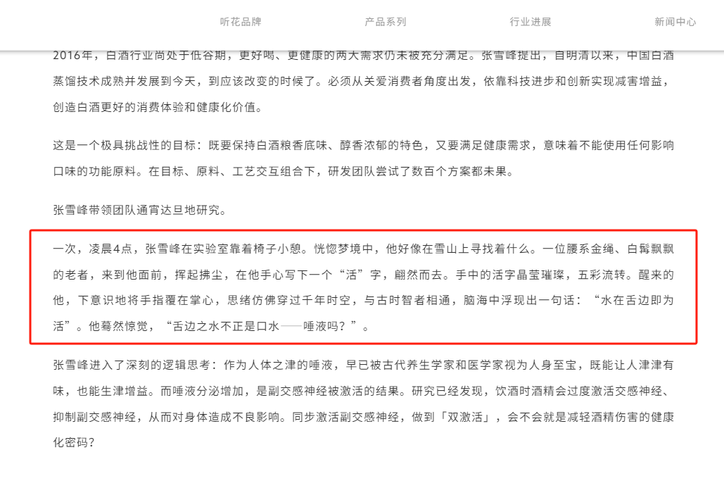 58600一瓶的听花酒,秒杀茅台?