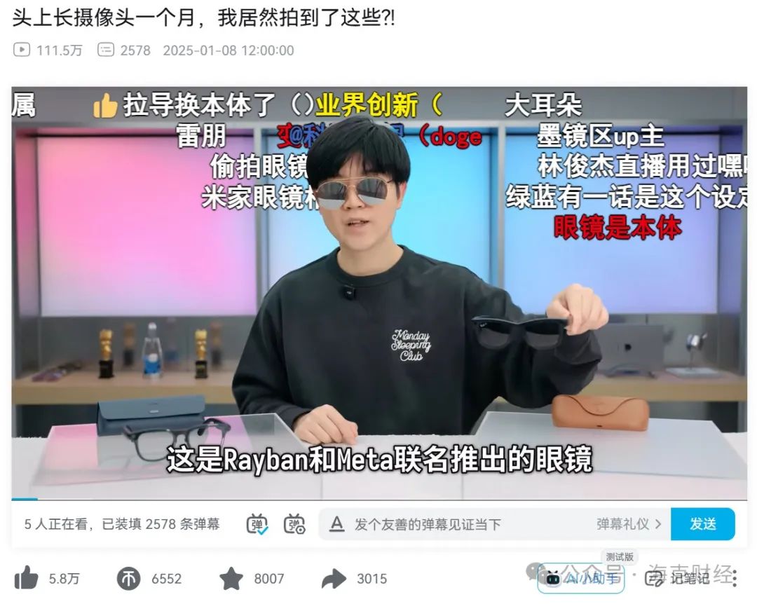 智能眼镜等来AI黎明