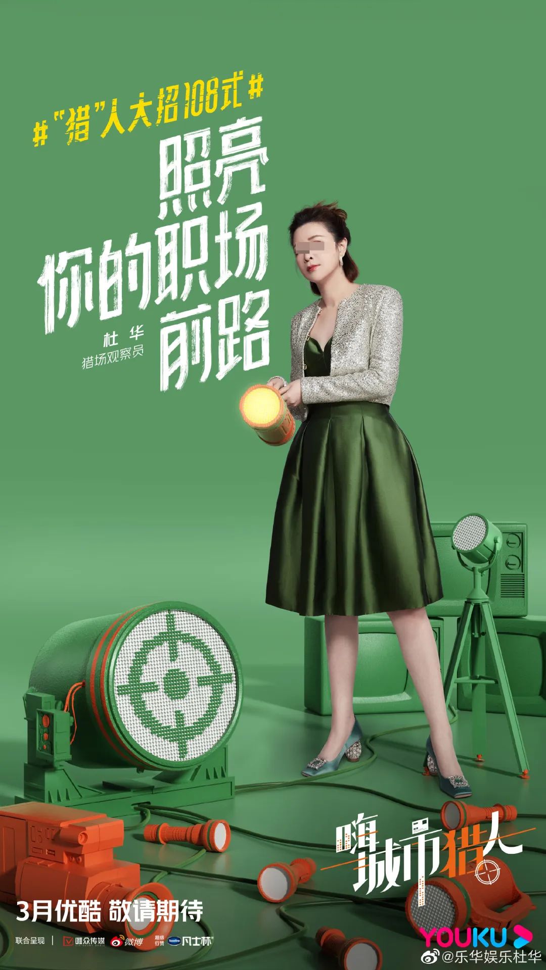 杜华带货,“猛薅”王一博