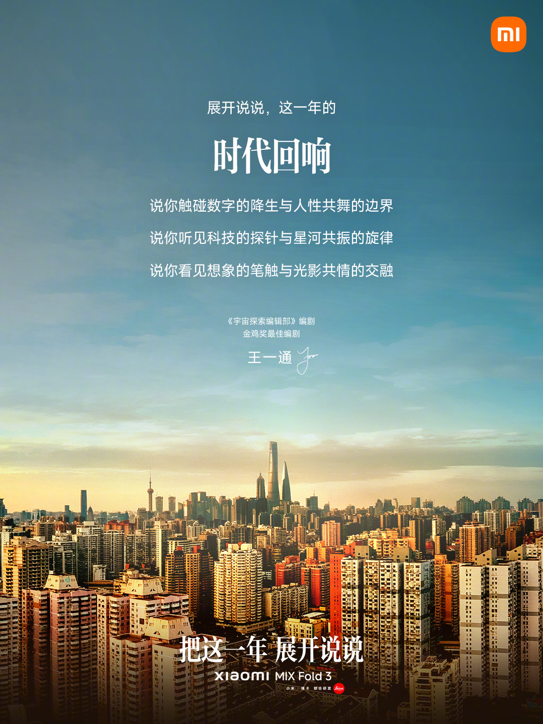 小米的新文案,宇宙级的