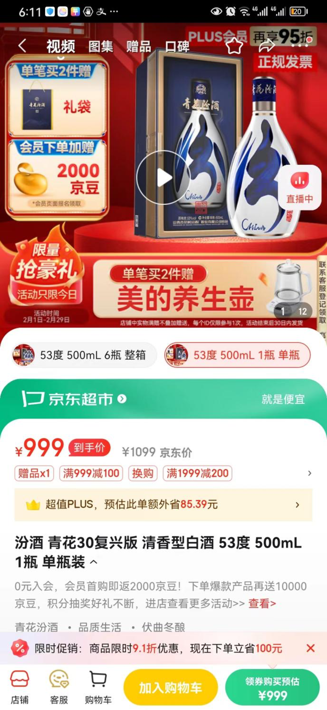 山西汾酒,争三,先过自己这一关?