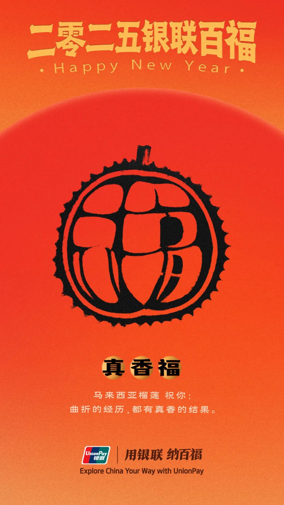 中国银联百福图,演绎“福”字的100种写法