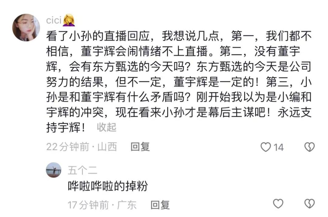 董宇辉都出面了,东方甄选为何没能安抚愤怒的“粉丝”?