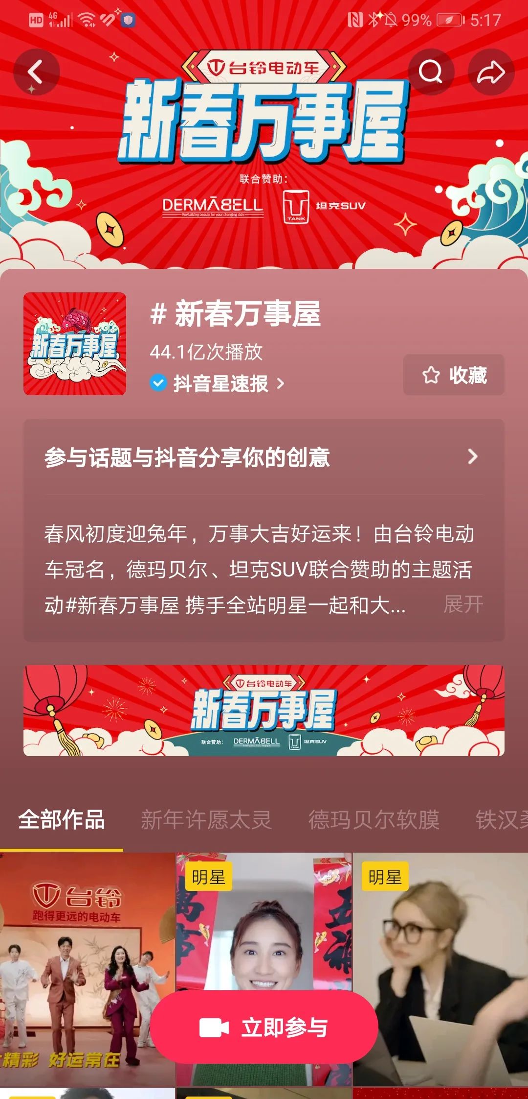 携手凤凰传奇春节贺岁,台铃电动车这场CNY营销“太灵”了