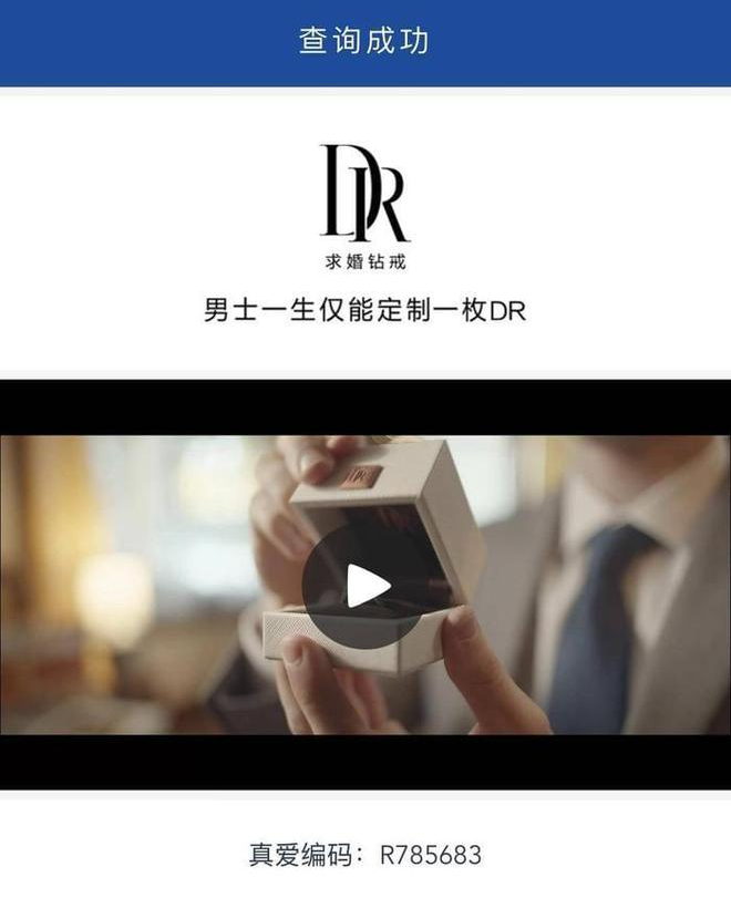 50块山寨DR七夕卖爆？网友：现实版《爱情买卖》！