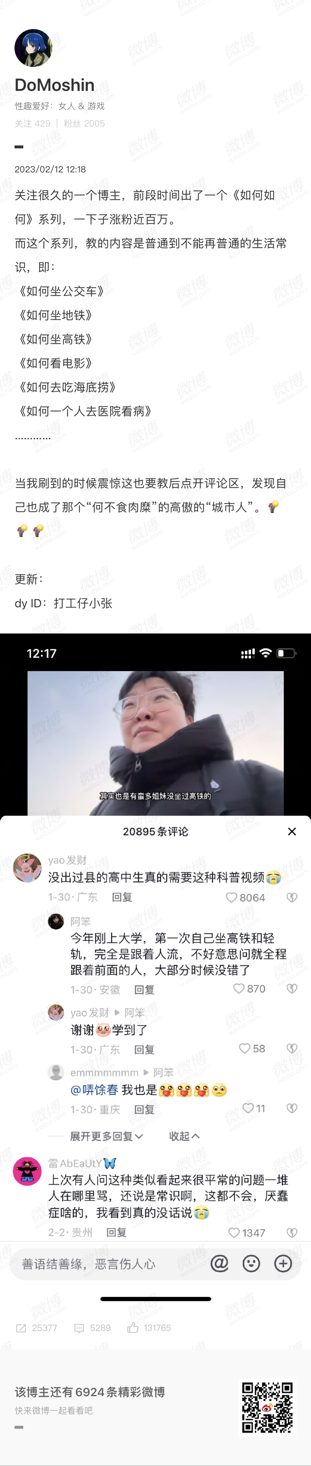 靠教人如何坐高铁,“打工仔小张”涨粉百万,火上热搜!| 新榜专访