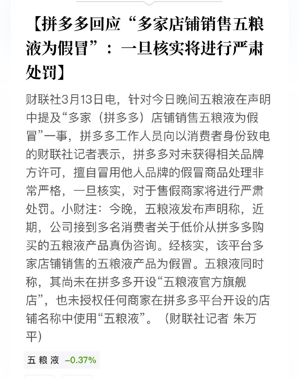 五粮液发起的公关战,却变成拼多多“广告”?