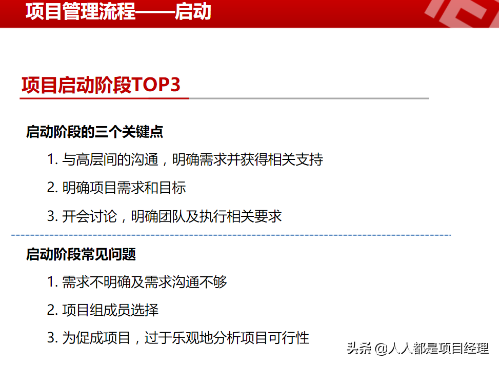 一文掌握项目管理详细流程及如何做好项目启动和项目计划