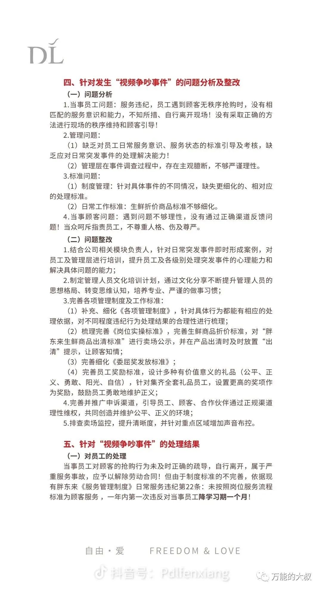 胖东来被全网暴赞，公关能从这份&ldquo;危机回应说明书&rdquo;学到啥？
