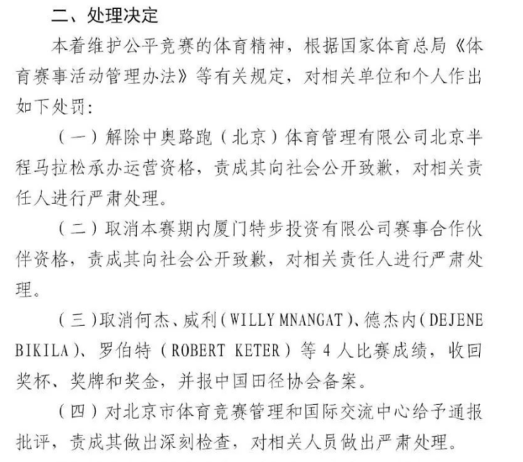 北京半马事件全解析：规则、配速员与诚信的较量