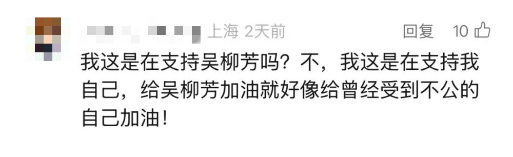 网友们给吴柳芳单开了一套&ldquo;道德标准&rdquo;