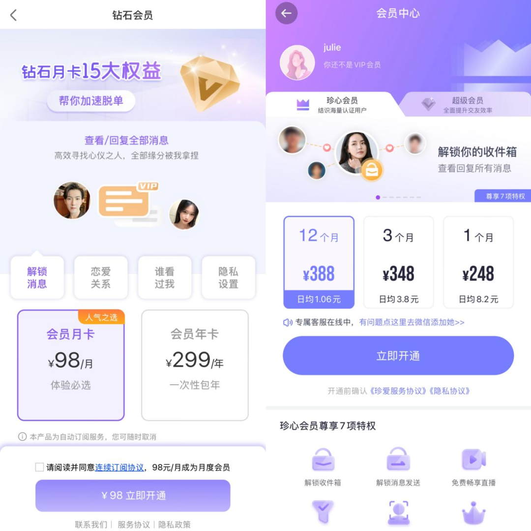 在相亲平台给钱就有&ldquo;完美爱人&rdquo;？