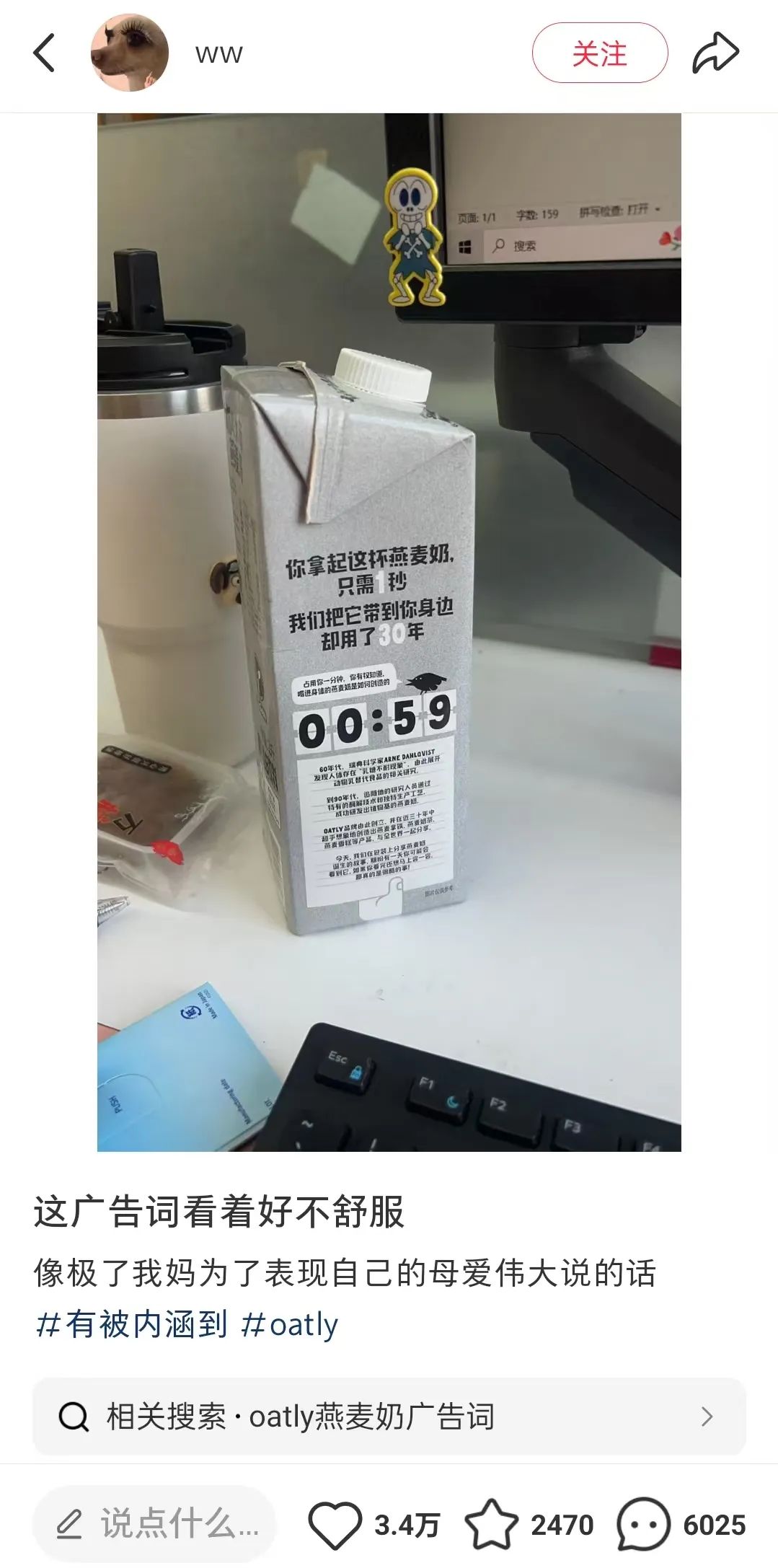 Oatly燕麦奶“爹味”文案翻车,为何被网友 “群殴”?