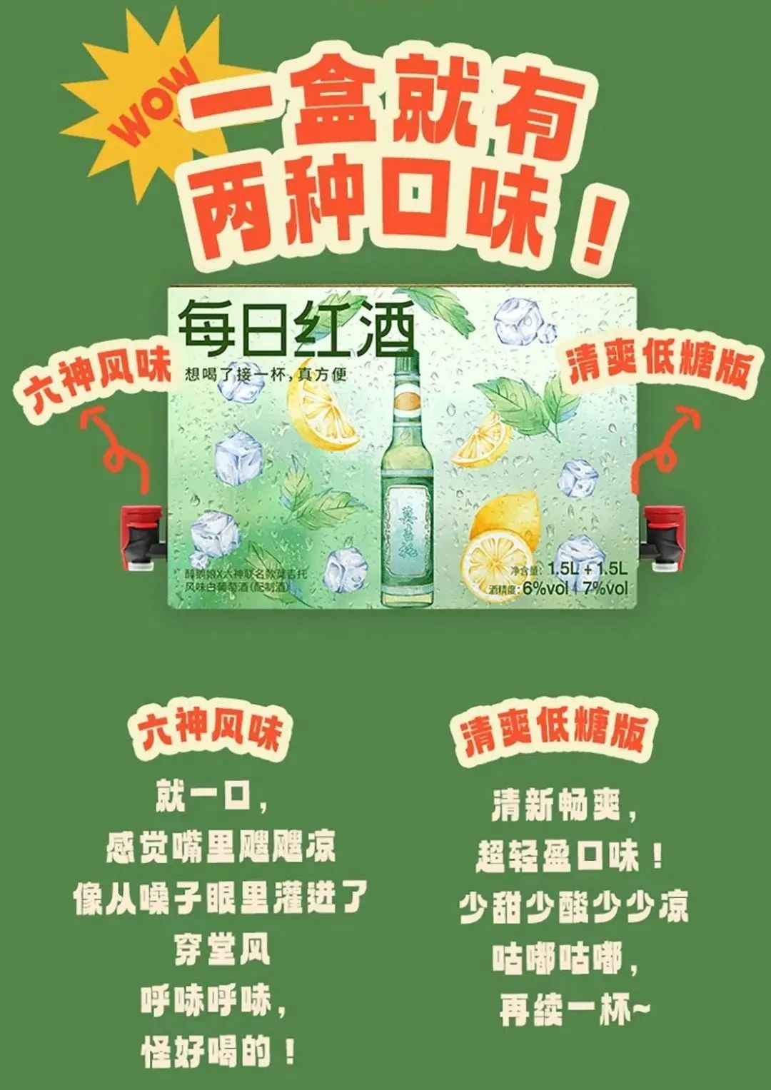 六神出莫吉托?让你满嘴跑风,凉到飞起!