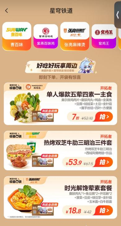 品牌联名怎么做?看《崩坏:星穹铁道》×美团外卖跨界出圈