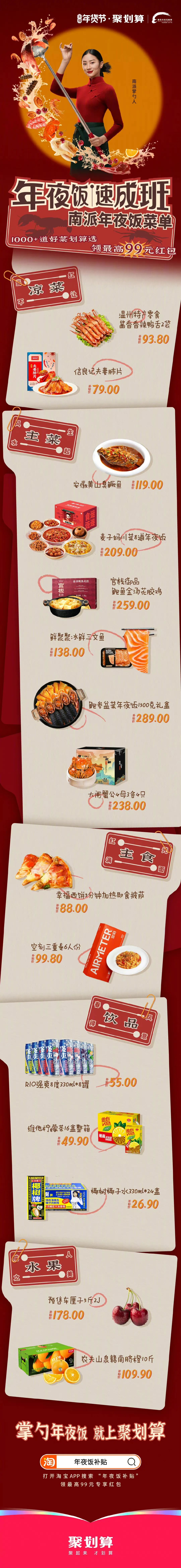 深挖年味场景化沟通，聚划算百亿补贴补出新年味
