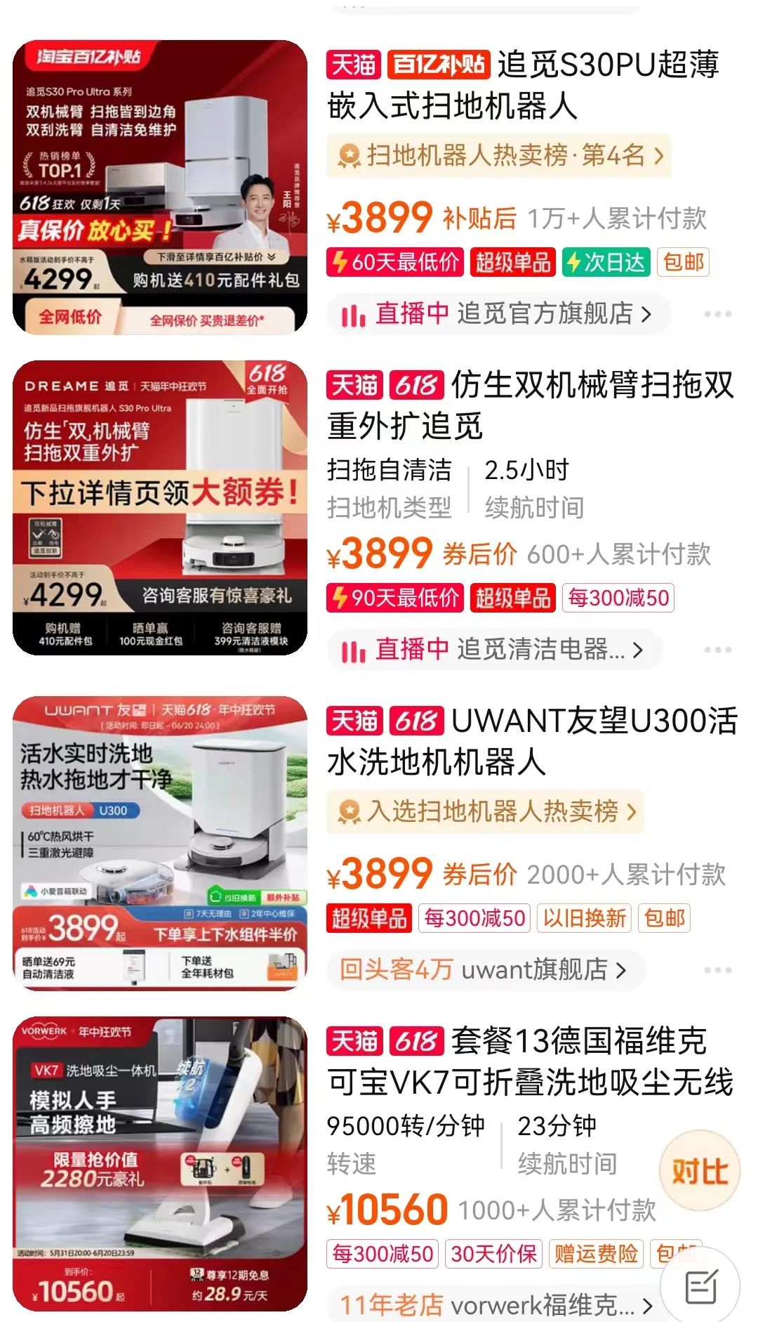 小米扫地机自燃,中产陷阱终于露馅了