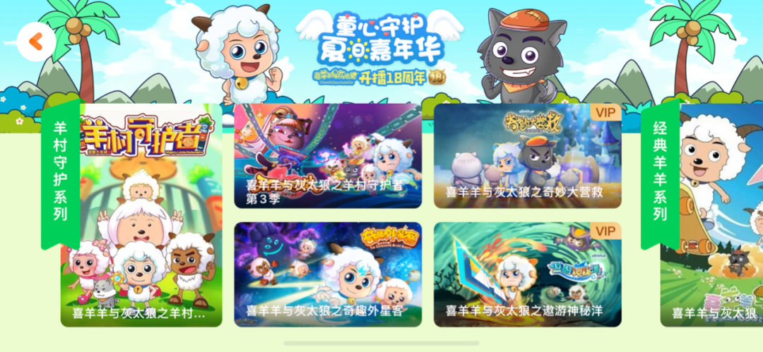 《喜羊羊》新一季火遍全国，爱奇艺儿童为经典头部IP营销打样 | 雷报