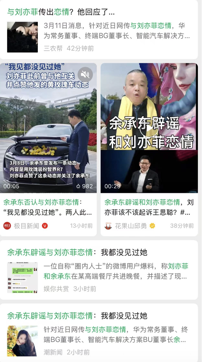 刘亦菲恋上余承东?“谣言”到底是谁在传呢?“演戏”连装都不装一下吗?