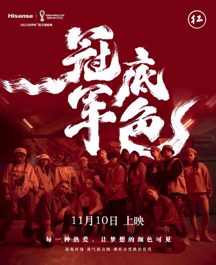 海信怀揣&ldquo;中国第一&rdquo;的底气，走向世界杯
