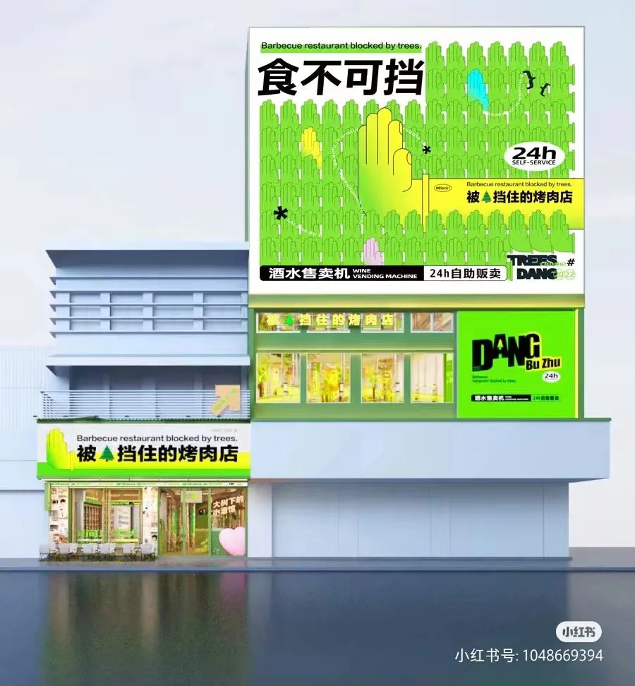 被树挡住的烤肉店,后续来了!老板怒开第二家店,还是被树挡住?网友:你是懂设计的…