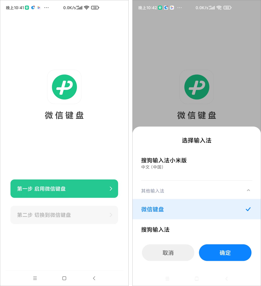 张小龙实现承诺,微信输入法APP正式上线