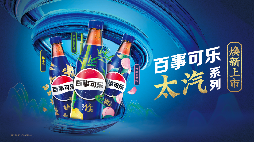 百事，你是懂国人审美的！