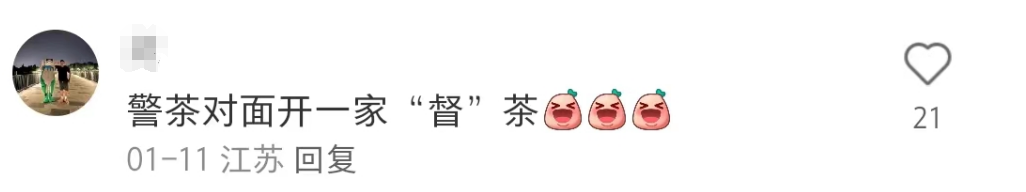 苏州公安出&ldquo;警茶&rdquo;火了！网友：史上最危险的奶茶