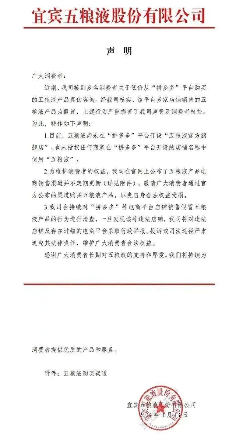 五粮液发起的公关战,却变成拼多多“广告”?
