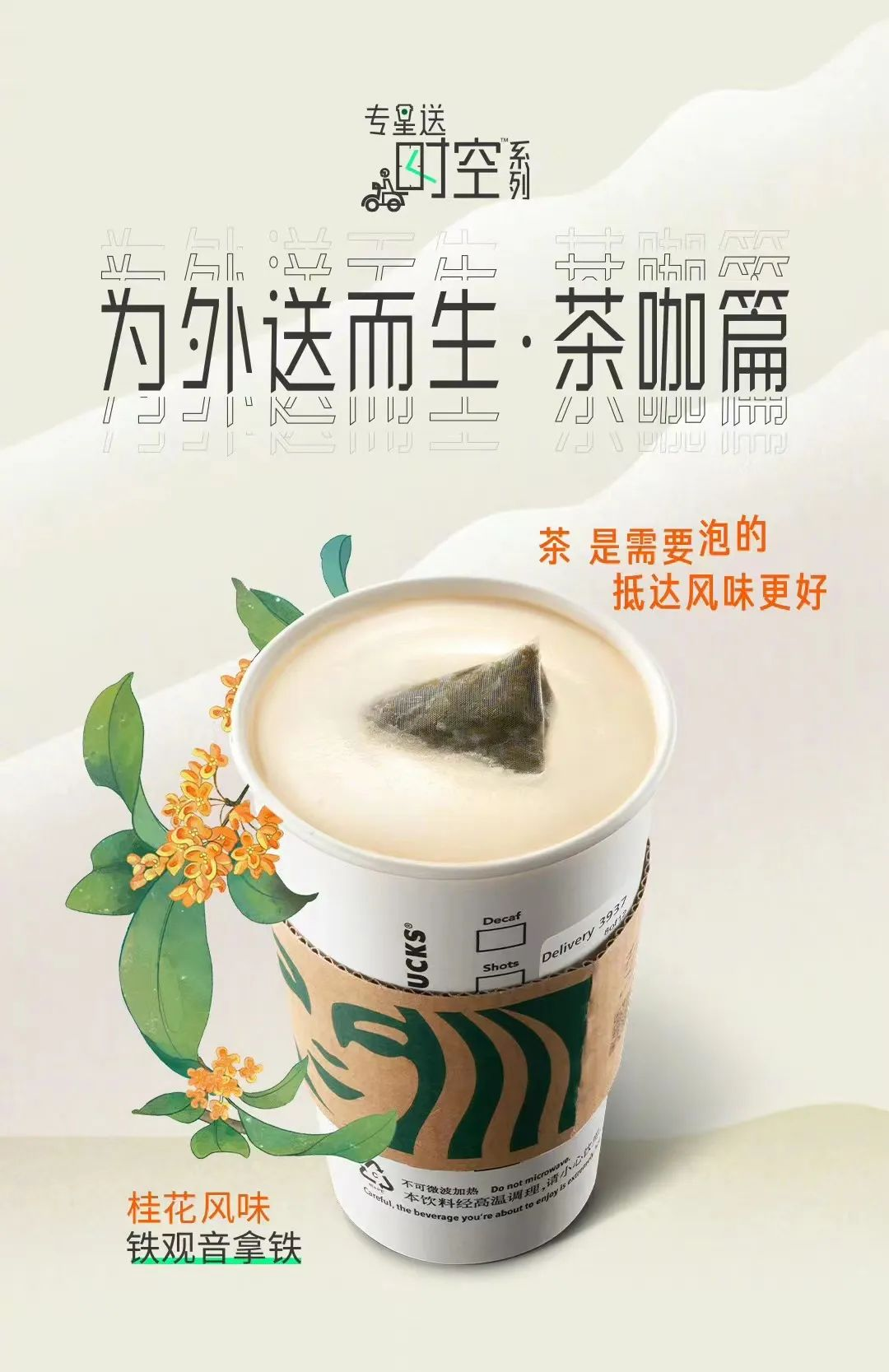 星巴克，让咖啡&ldquo;变身&rdquo;