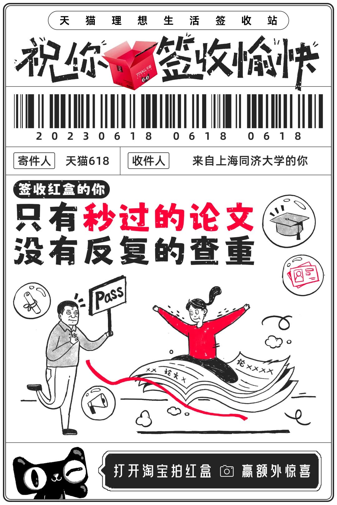 618，天猫送上一波开门&ldquo;红&rdquo;