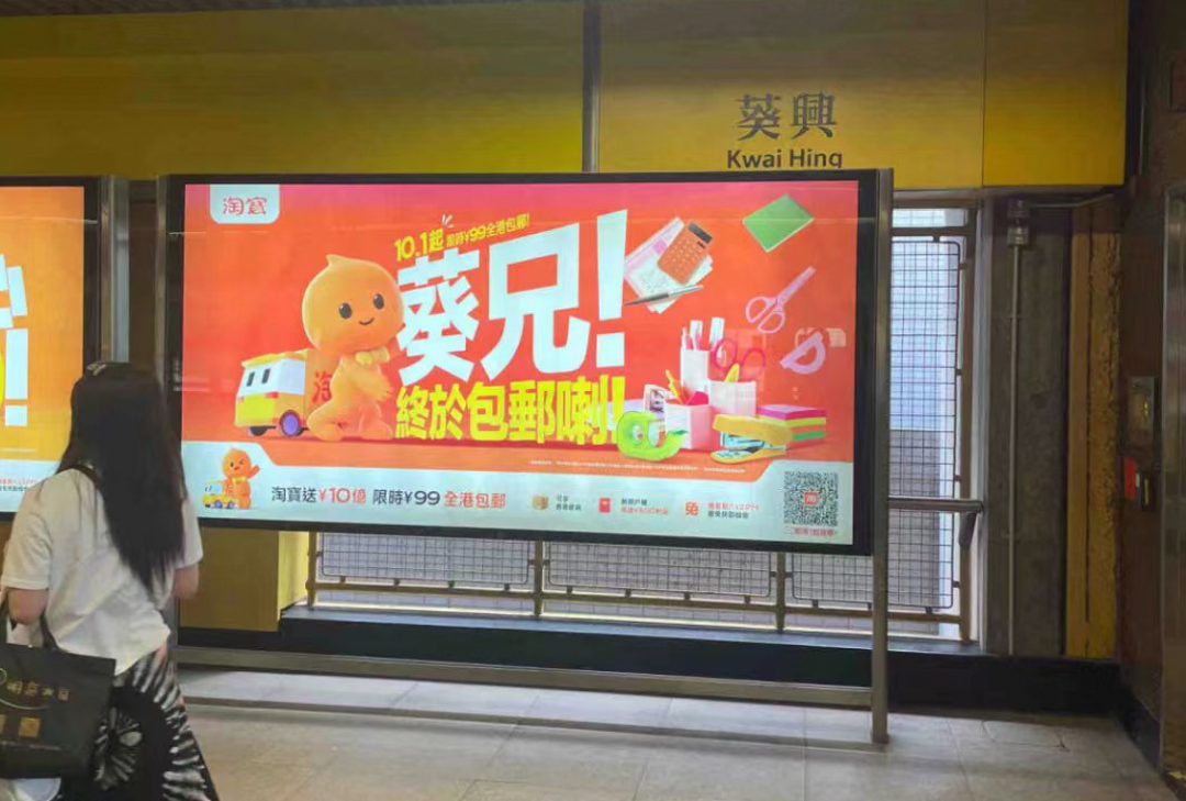 花10亿把香港变成“包邮区”后,淘宝花50万月租开家具店