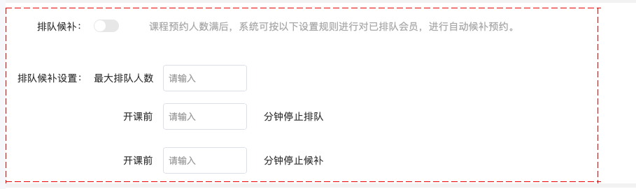 排队设置.png 排队设置.png