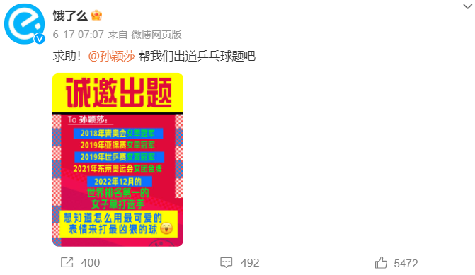 全网征题，饿了么借势高考引网友&ldquo;嘲笑&rdquo;？