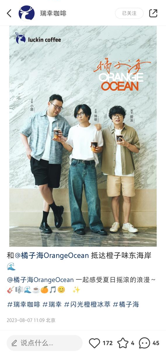 瑞幸可能拥有全中国最快的营销团队