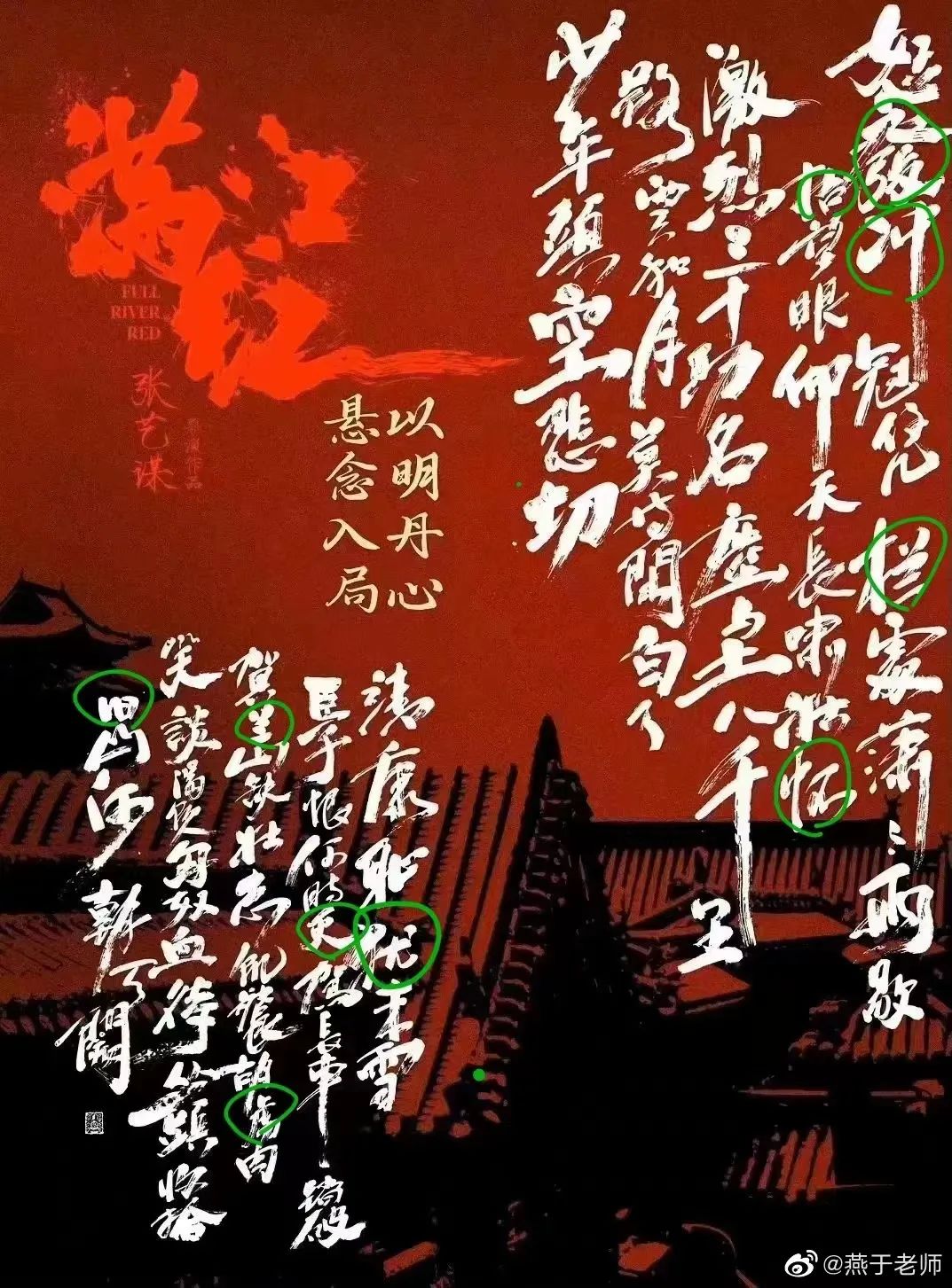 《满江红》出“秦桧周边”?网友:绝望的文盲!